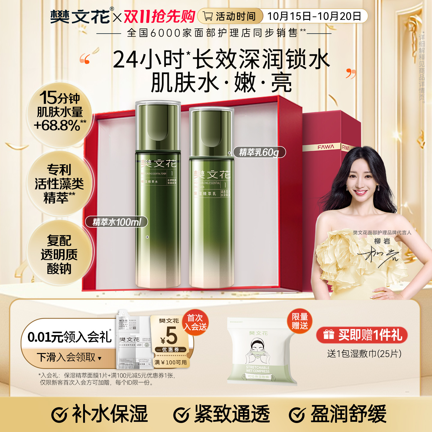 樊文花1号保湿精萃水乳液护肤紧致舒缓肌肤精华套装送女生礼物