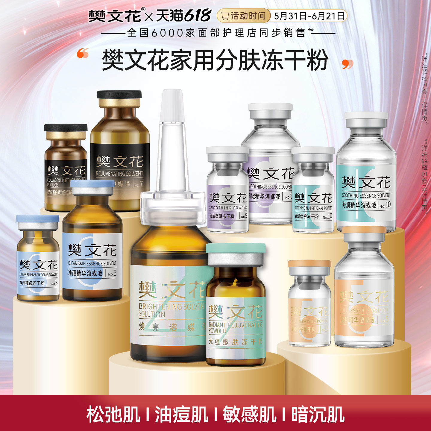樊文花1-10号冻干粉精华净颜祛痘保湿舒缓修护屏障胶原紧致抗皱