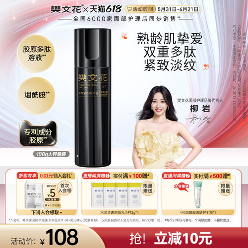 樊文花多肽紧致精华乳