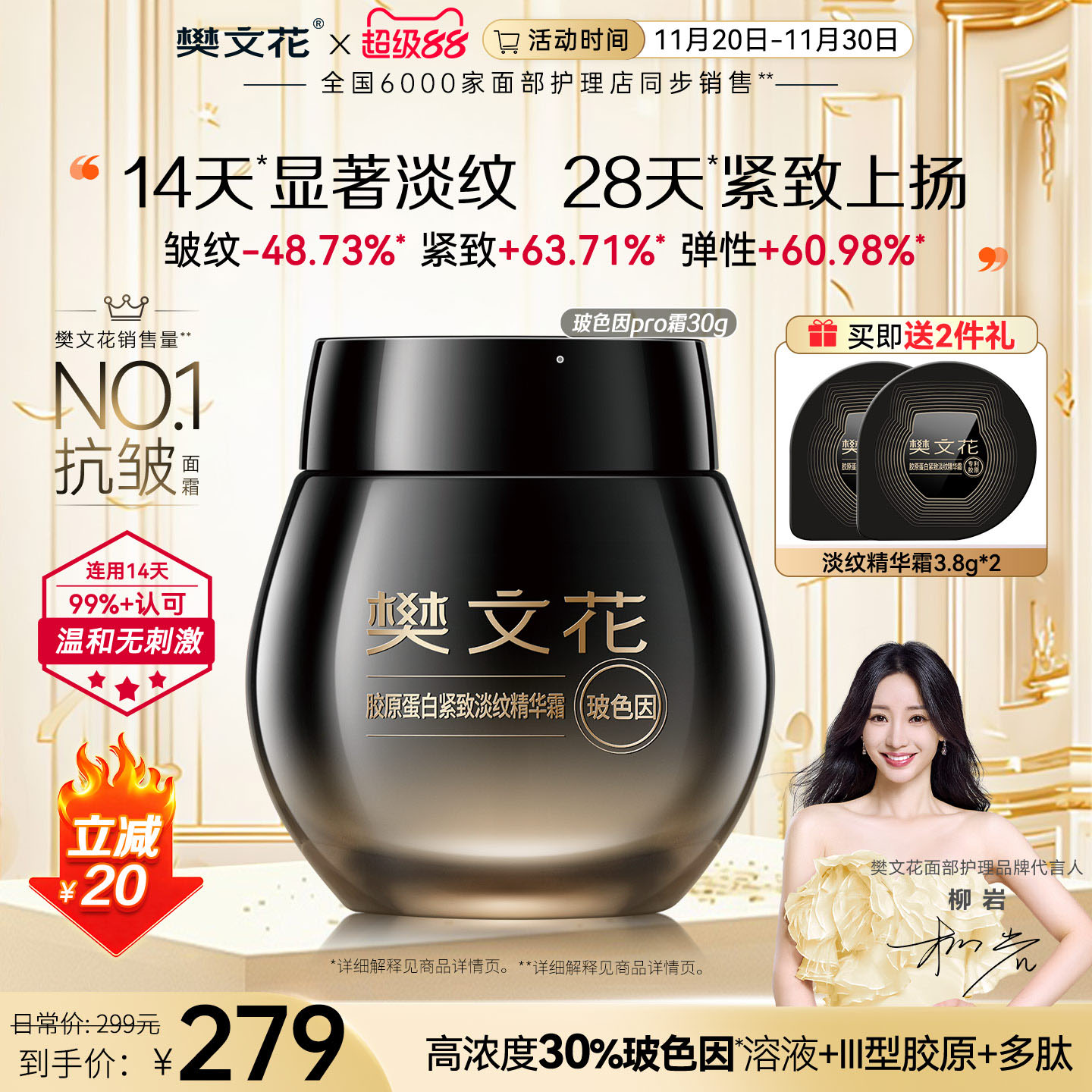 樊文花抗皱紧致淡纹修护面霜