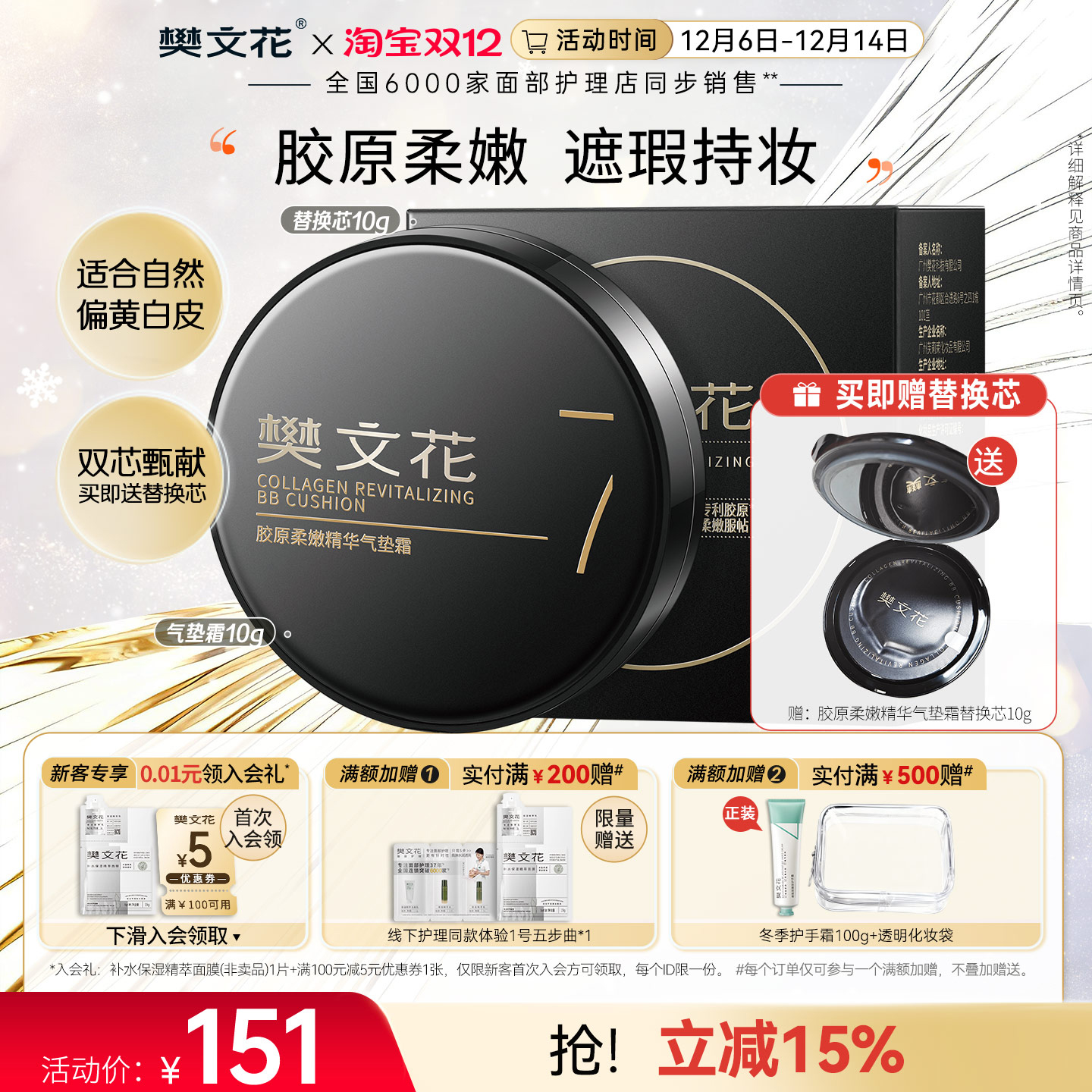 樊文花7号胶原柔嫩精华气垫霜10g*2保湿修饰肤色遮瑕不易脱妆自然