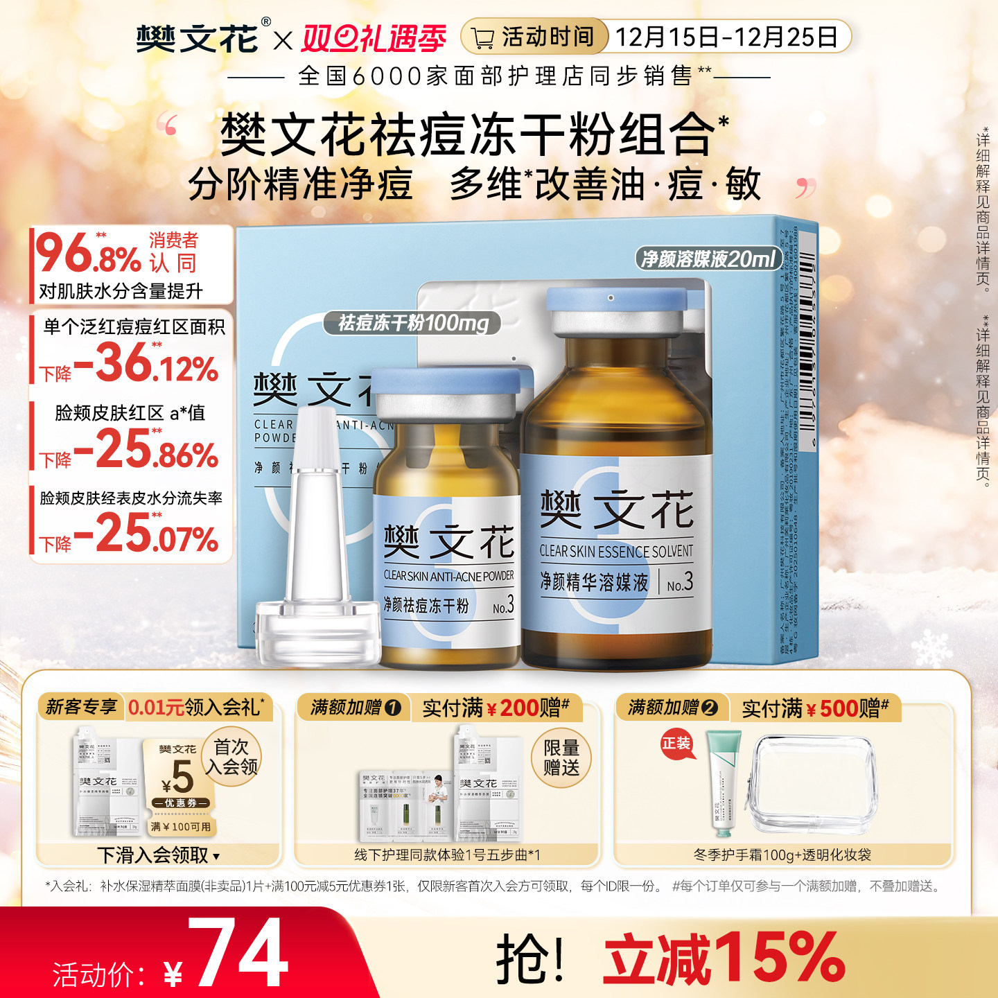 樊文花3号净颜祛痘冻干粉组合祛痘保湿舒缓修护皮肤