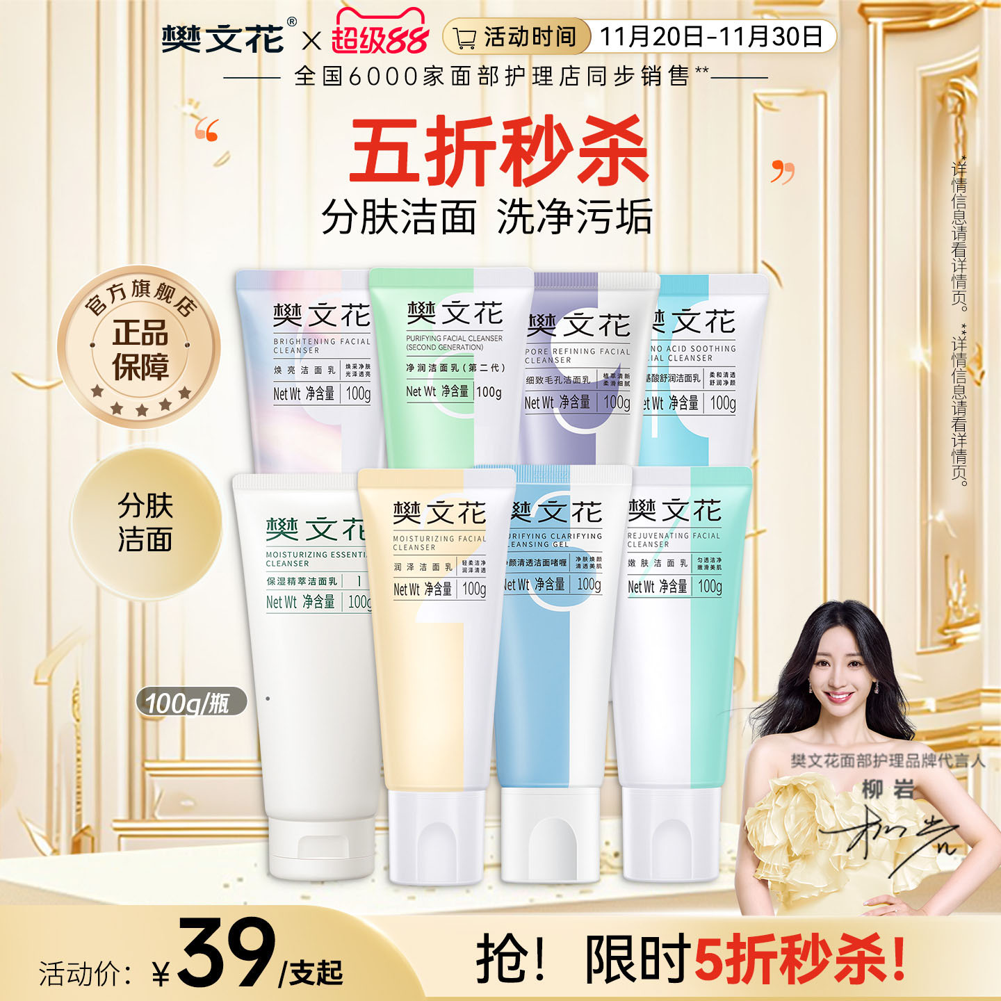 樊文花分肤洁面氨基酸洗面奶