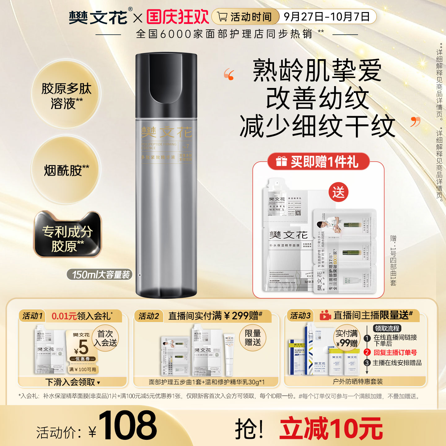 樊文花7号多肽紧致精华液补水保湿抚平干细纹重组胶原面部精华水