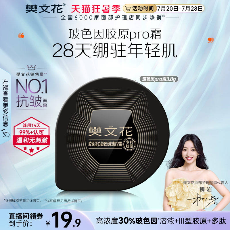 樊文花舒缓紧致抗皱修护面霜