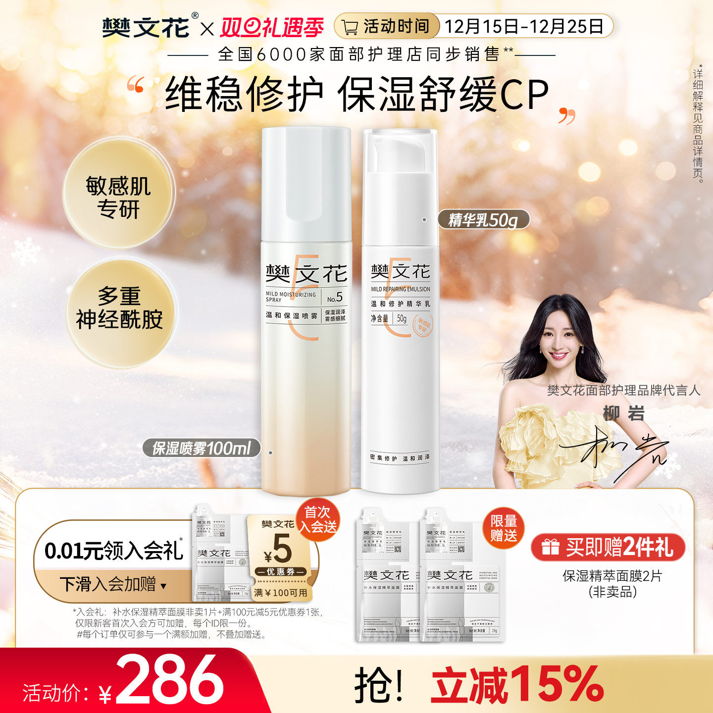 温和修护水乳护肤套神经酰胺