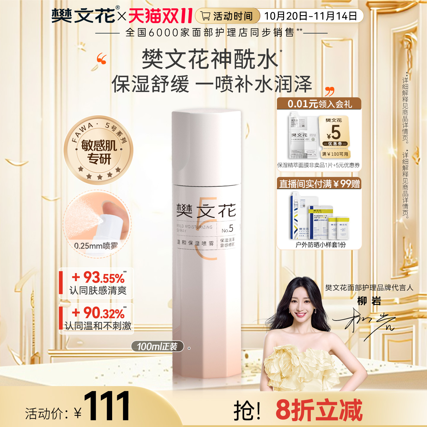 樊文花5号温和保湿喷雾精华化妆护肤水舒缓爽肤保湿水