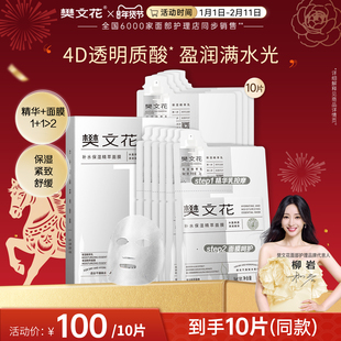 樊文花1号补水保湿精萃面膜舒缓紧致肌肤贴片式保湿面膜护肤