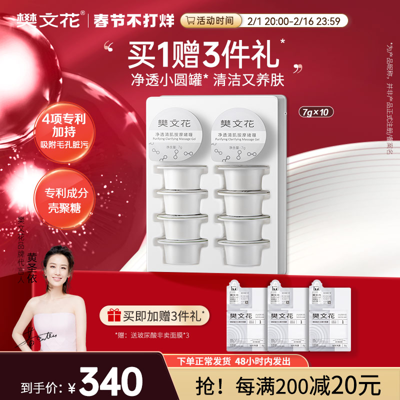 樊文花净透小圆罐清肌按摩清洁啫喱温和深清洁毛孔去角质面部磨砂