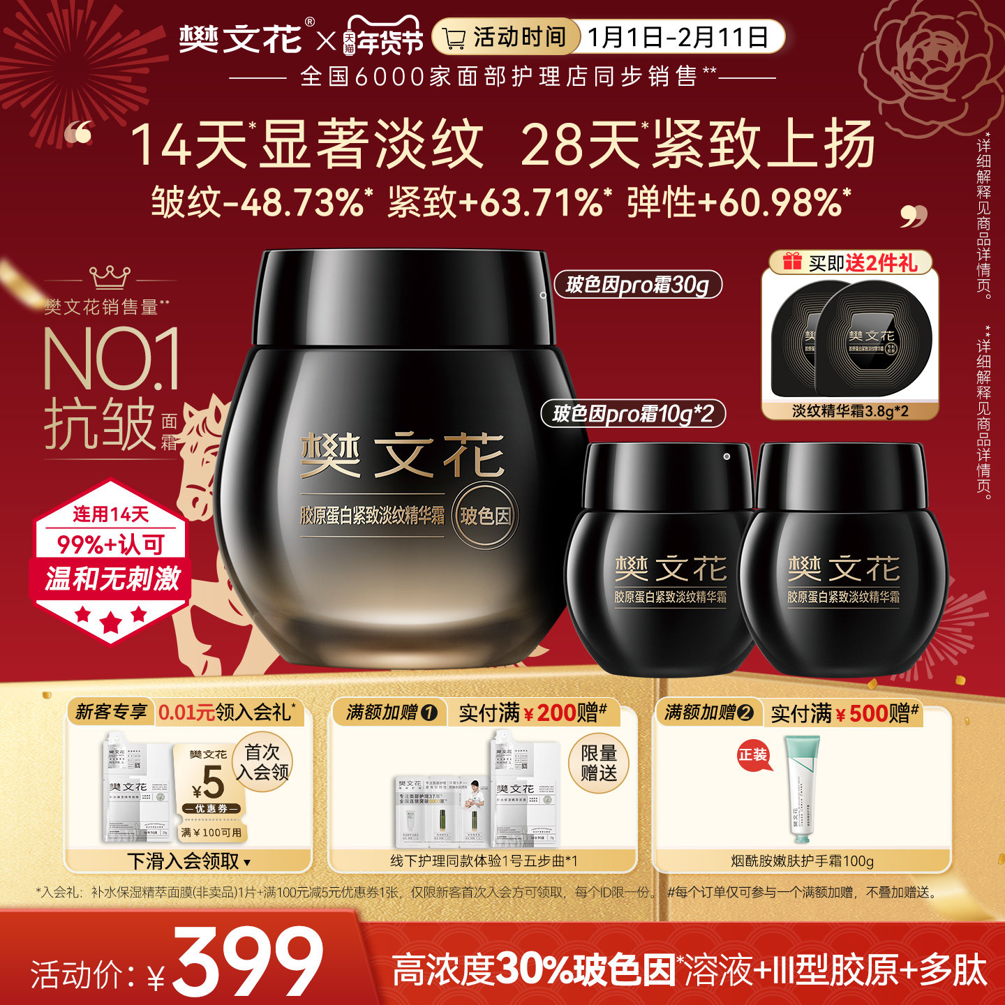 樊文花30%玻色因胶原Pro面霜保湿抗皱紧致淡纹冬季面霜旗舰店正品