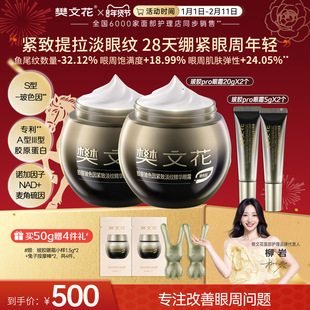 樊文花胶原玻色因Pro眼霜 滋养保湿修护舒缓抗皱提拉紧致淡眼纹