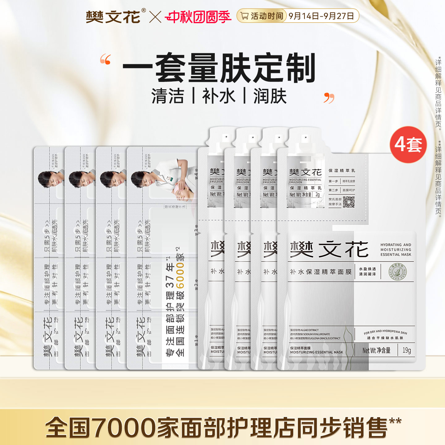 樊文花面部护理套装补水保湿