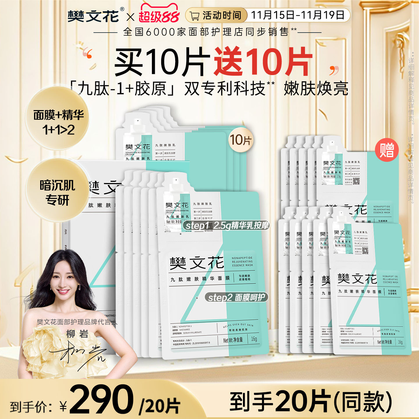 樊文花嫩肤面膜补水保湿匀净