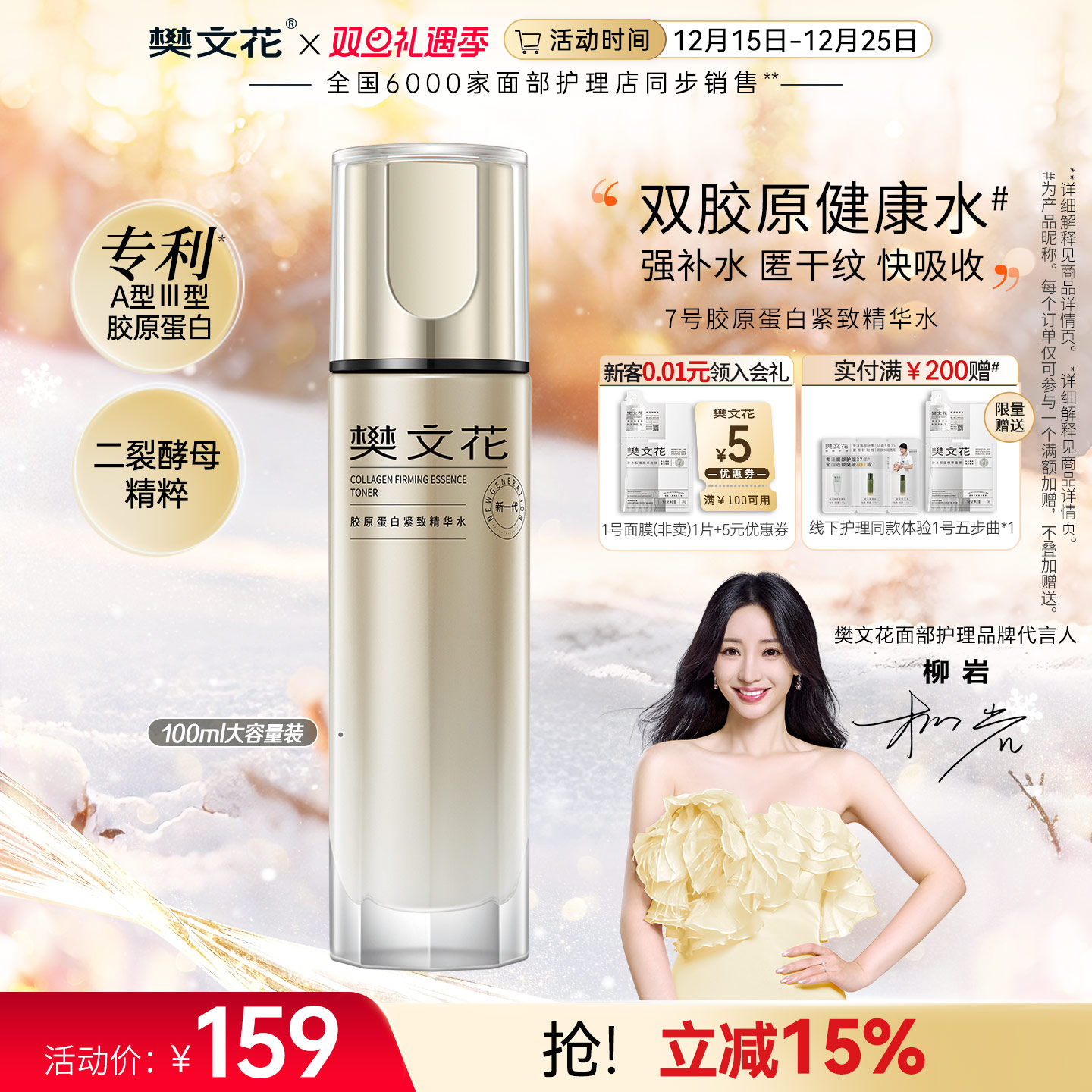 樊文花7号胶原蛋白紧致精华水二裂酵母保湿紧致细纹