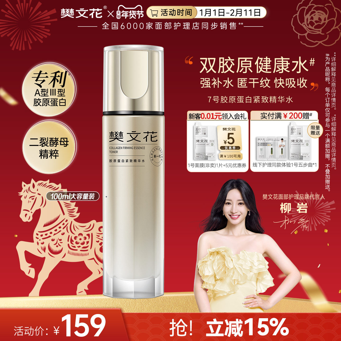 樊文花7号胶原蛋白紧致精华水二裂酵母保湿紧致细纹