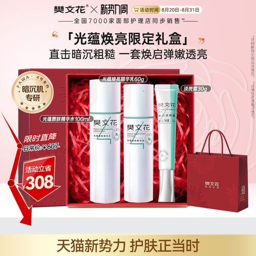 樊文花焕白淡斑霜嫩肤美白