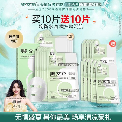 樊文花精华面膜平衡油脂8