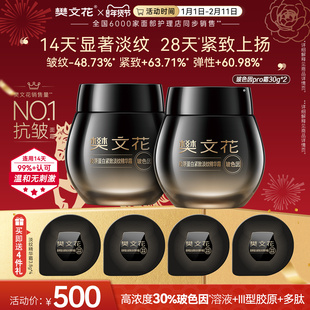 樊文花30%玻色因胶原蛋白Pro霜抗皱紧致淡纹修护绷带面霜