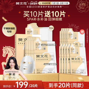 樊文花2号润养莹泽精华面膜补水保湿润养透明质酸钠贴片式旗舰店