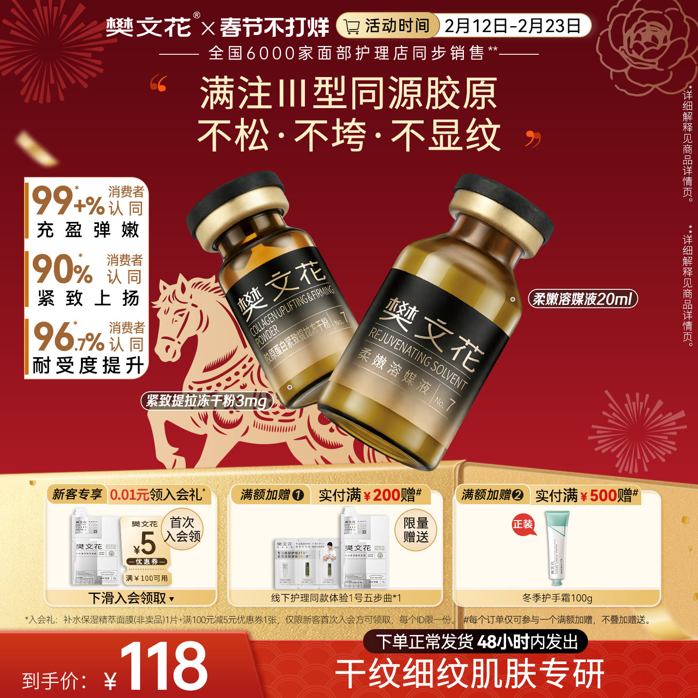 樊文花7号重组胶原蛋白冻干粉修护屏障玻色因抗皱精华液紧致