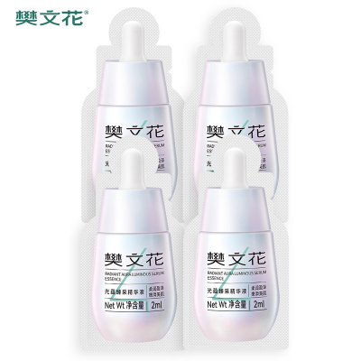 【U先派样】樊文花4号光蕴臻采精华液保湿紧致舒缓肌肤