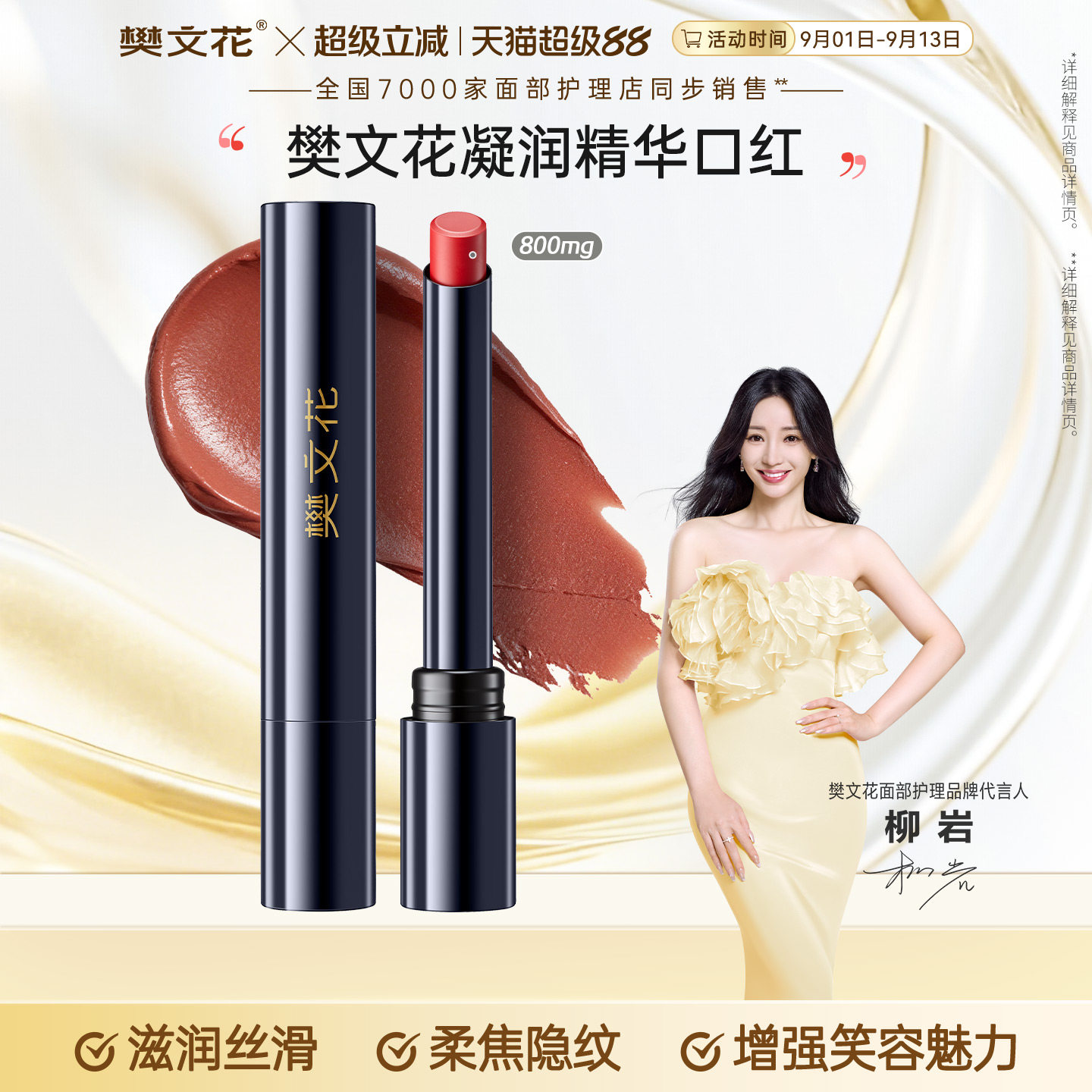 樊文花凝润精华口红800mg保湿美容修饰