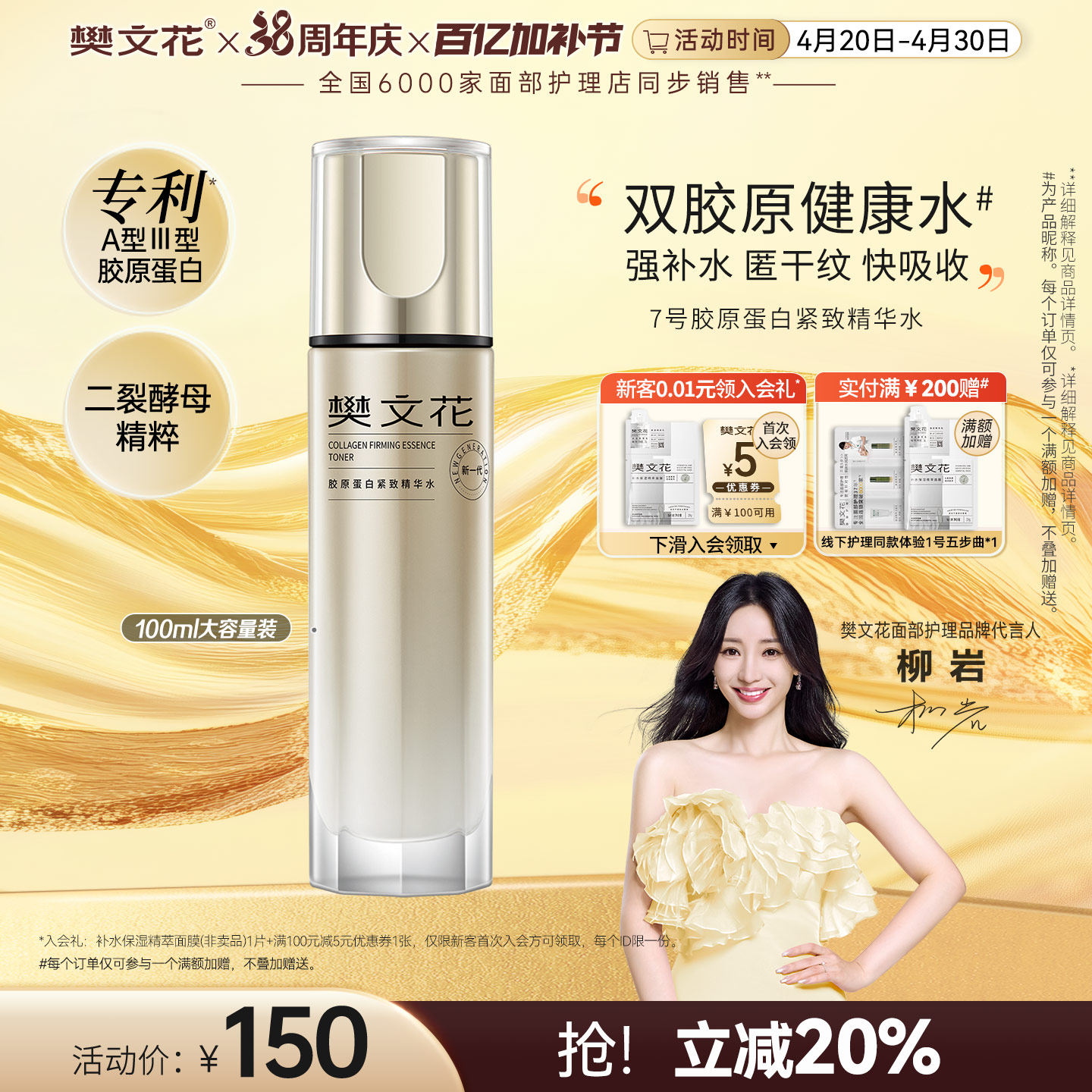 樊文花7号胶原蛋白紧致精华水二裂酵母保湿紧致细纹