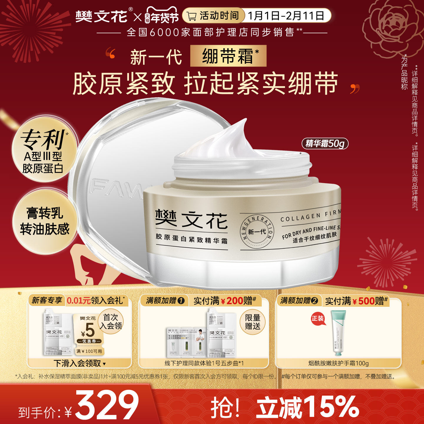 樊文花7号胶原蛋白紧致绷带霜 玻色因抗皱贵妇膏淡化细纹保湿面霜