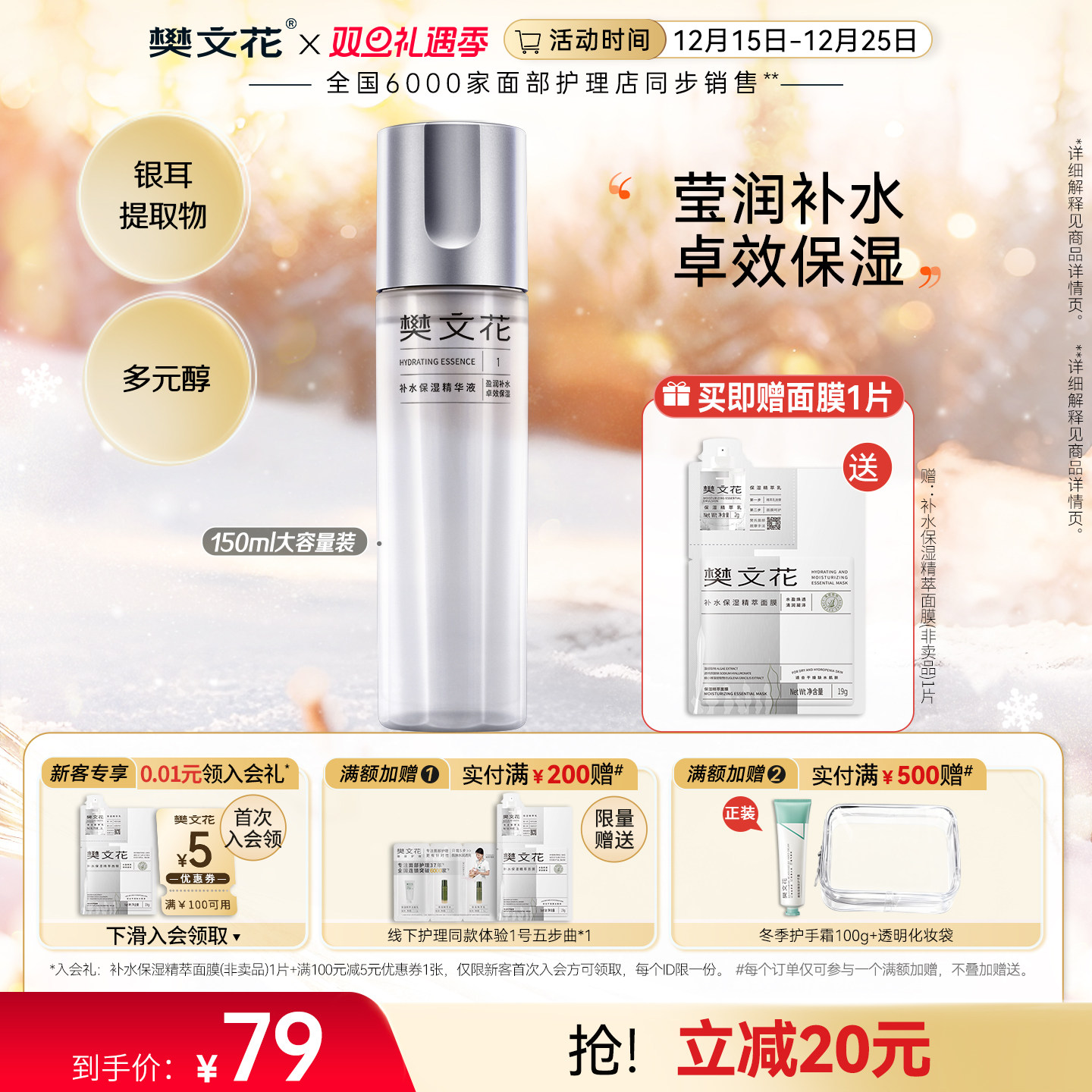 补水保湿精华水150ml大容量