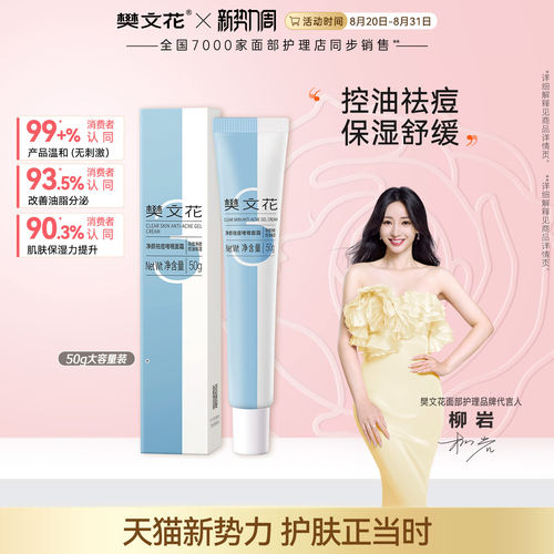 积雪草成分，清爽控油，平衡水油