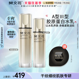 樊文花7号胶原蛋白紧致尊享组合玻色因烟酰胺抗皱贵妇套