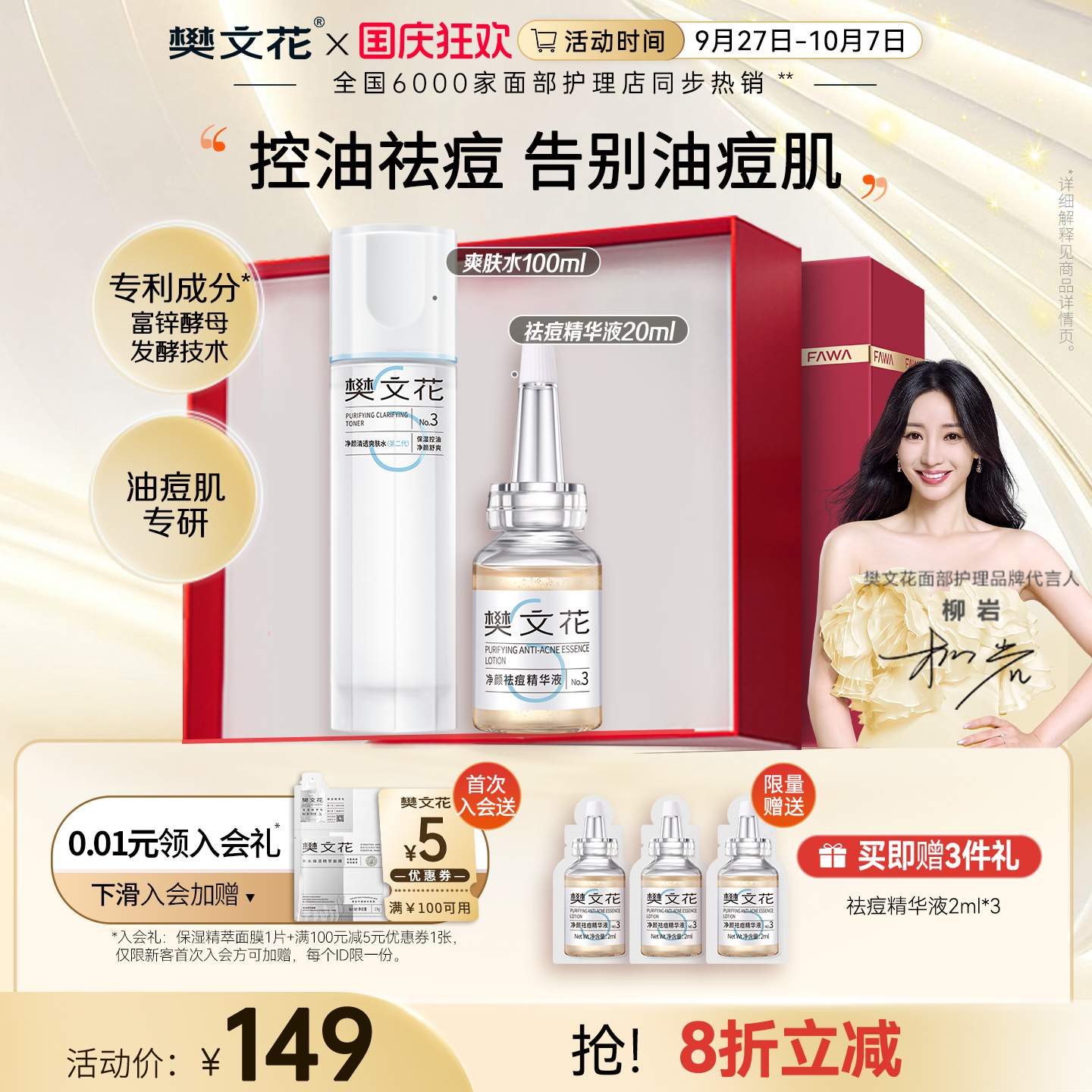樊文花3号清透痘痘水乳护肤套装