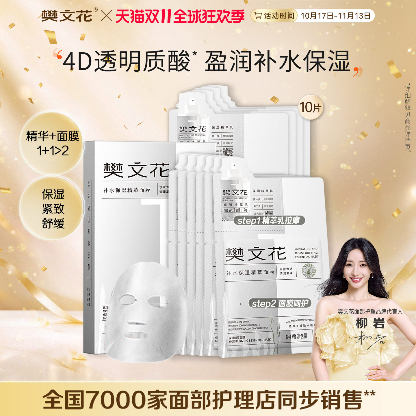 樊文花1号补水保湿精萃面膜10片玻尿酸保湿紧致舒缓干燥肌贴片式