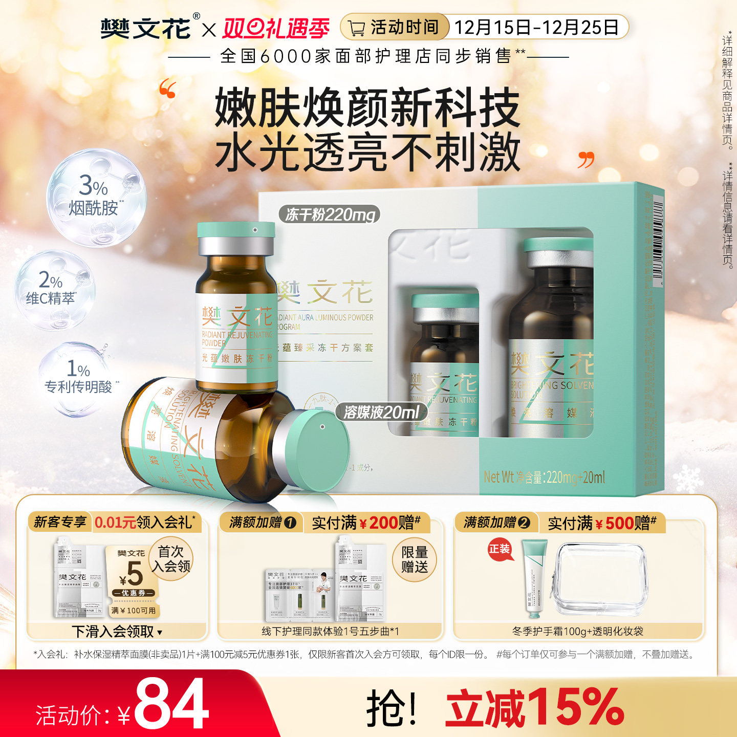 樊文花4号光蕴嫩肤冻干粉精华面部护肤套装烟酰胺保湿舒缓肌肤