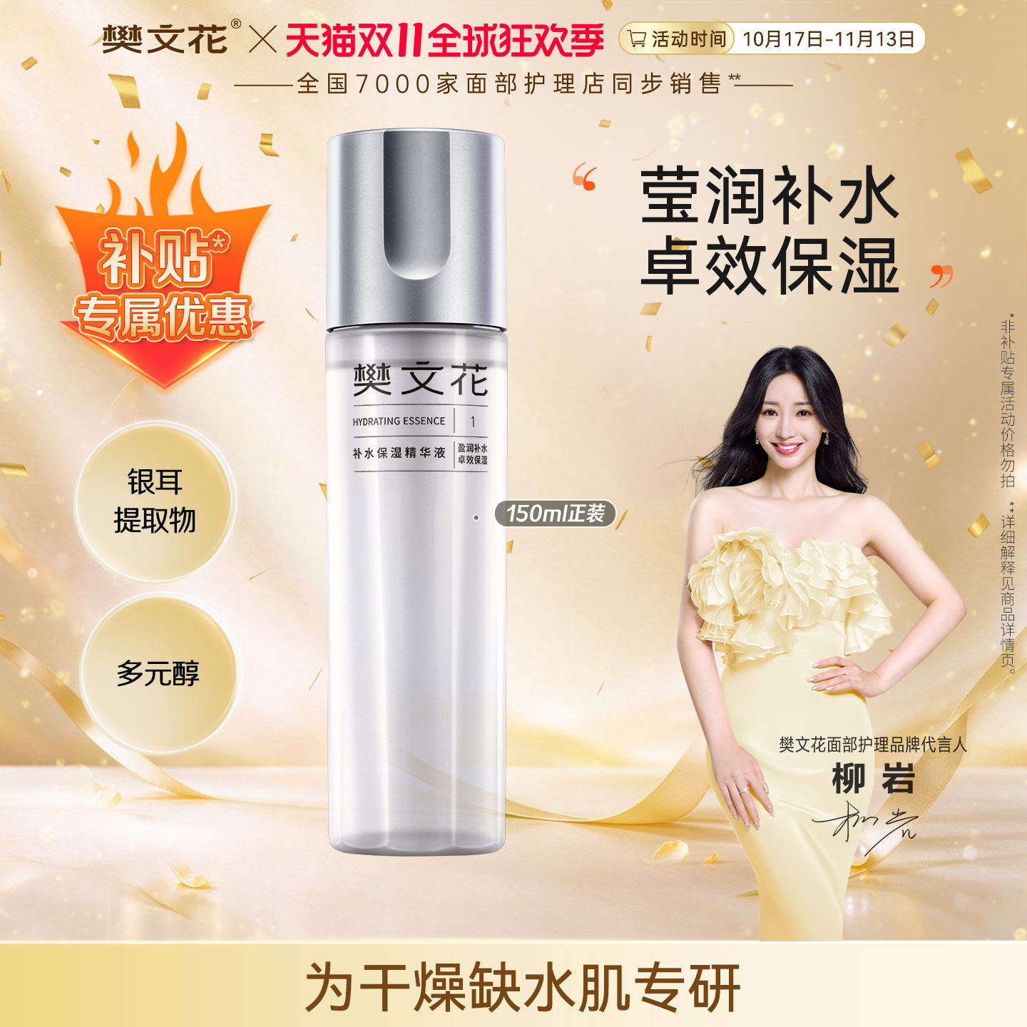 【百补】樊文花1号补水保湿精华液面部精华水润养干燥缺水干皮肌