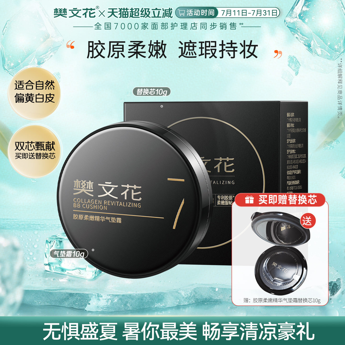 樊文花7号胶原柔嫩精华气垫霜10g*2保湿修饰肤色遮瑕不易脱妆自然