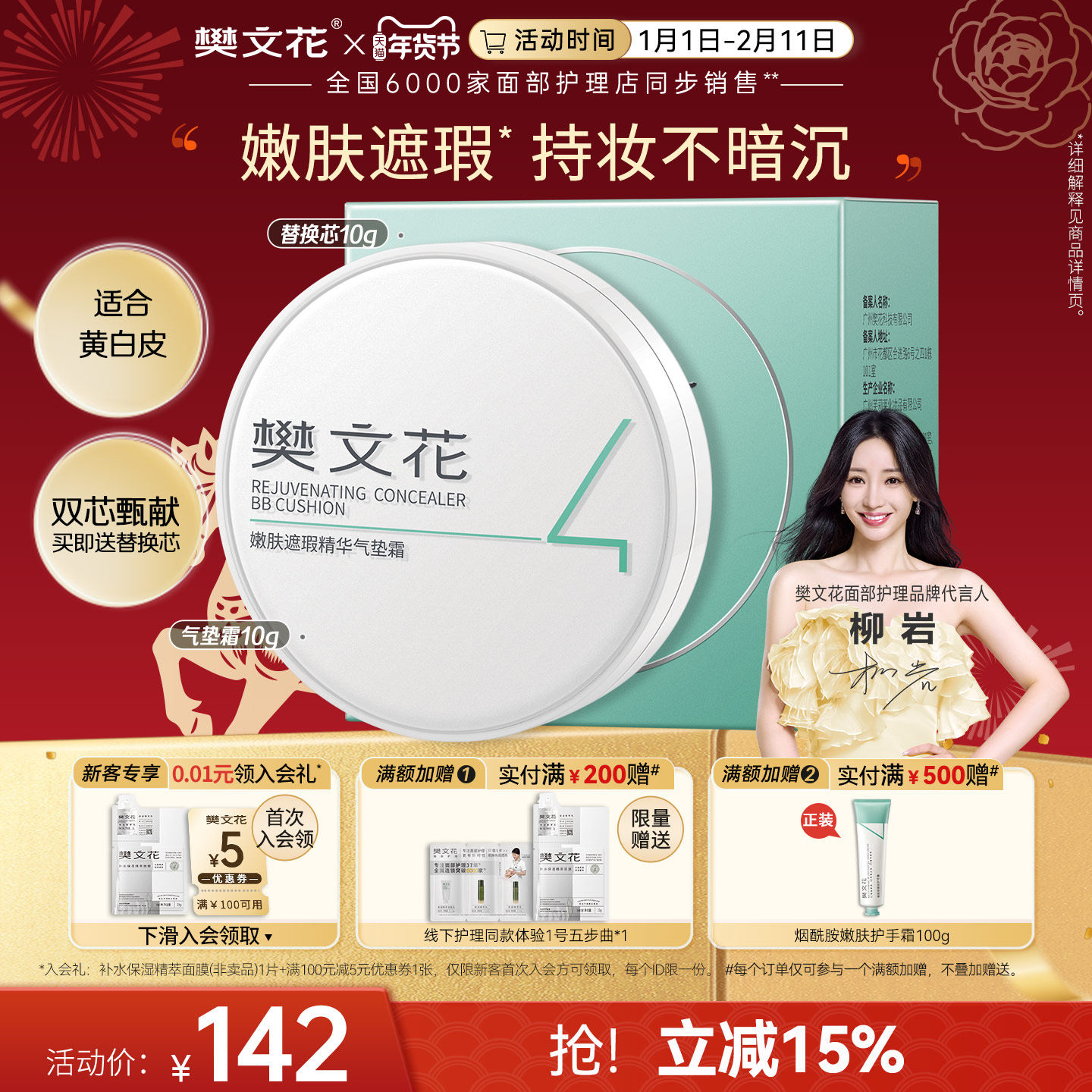 Fawa/樊文花樊文花4号嫩肤遮瑕精华气垫霜 保湿美容修饰遮瑕嫩肤,彩妆/香水/美妆工具,气垫,淘宝优惠券,粉丝福利购,淘宝优惠卷