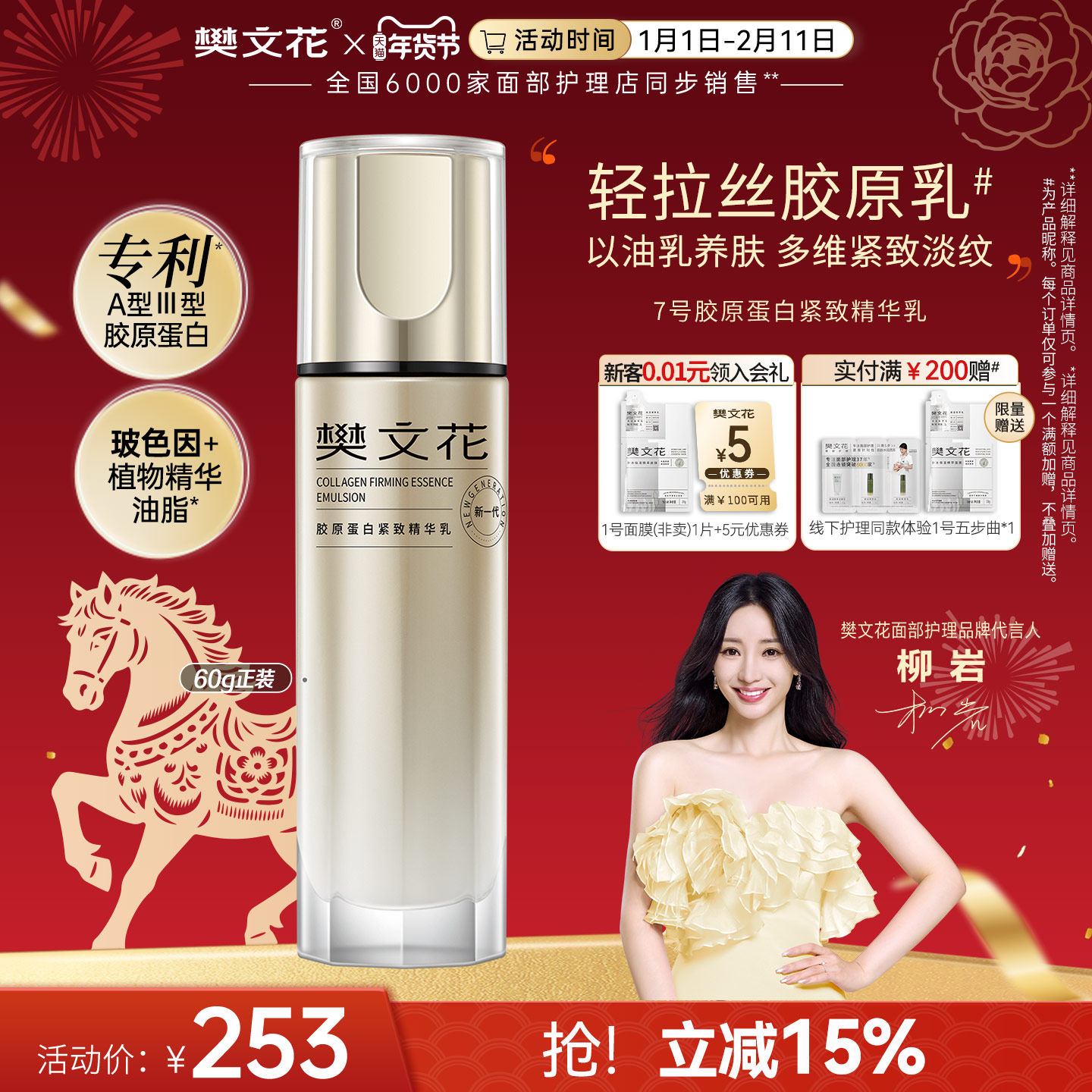 樊文花7号胶原蛋白紧致精华乳玻色因烟酰胺抗皱保湿紧致