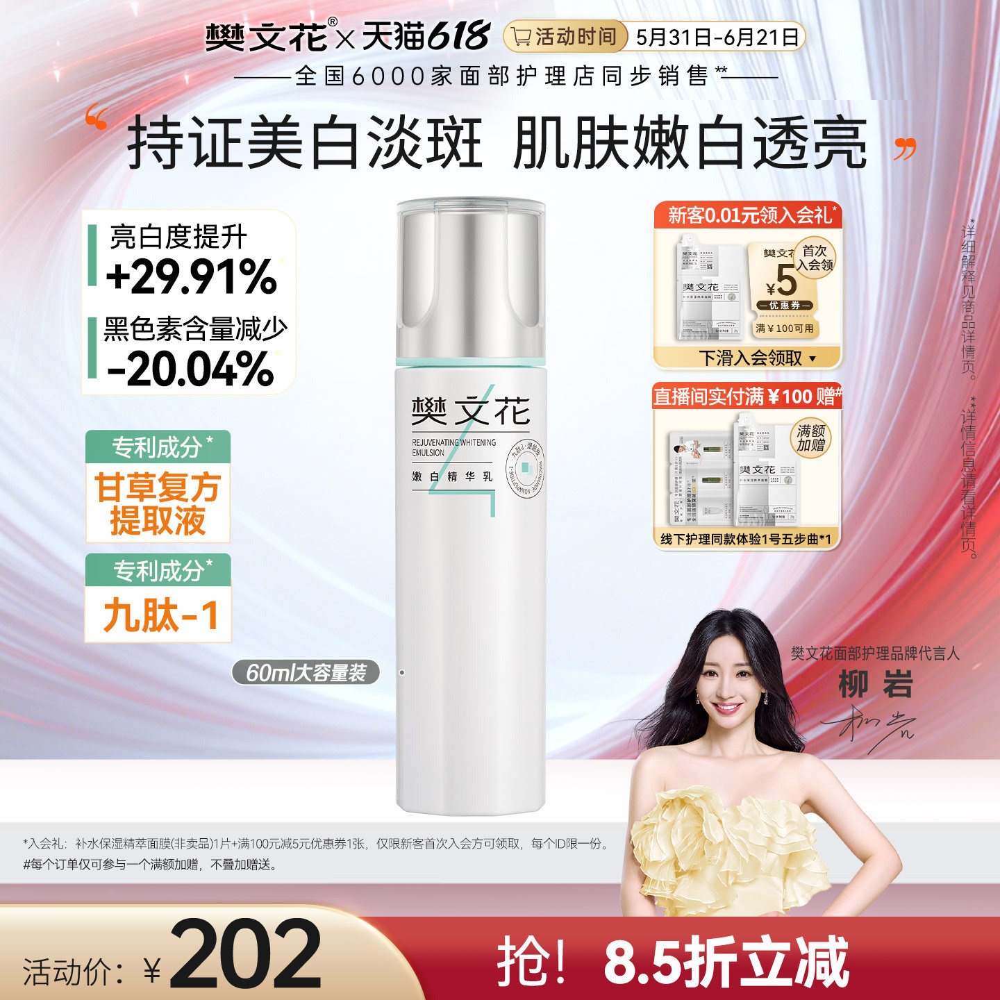 樊文花4号嫩白精华乳九肽烟酰胺美白黯沉肌肤清爽保湿乳液女正品