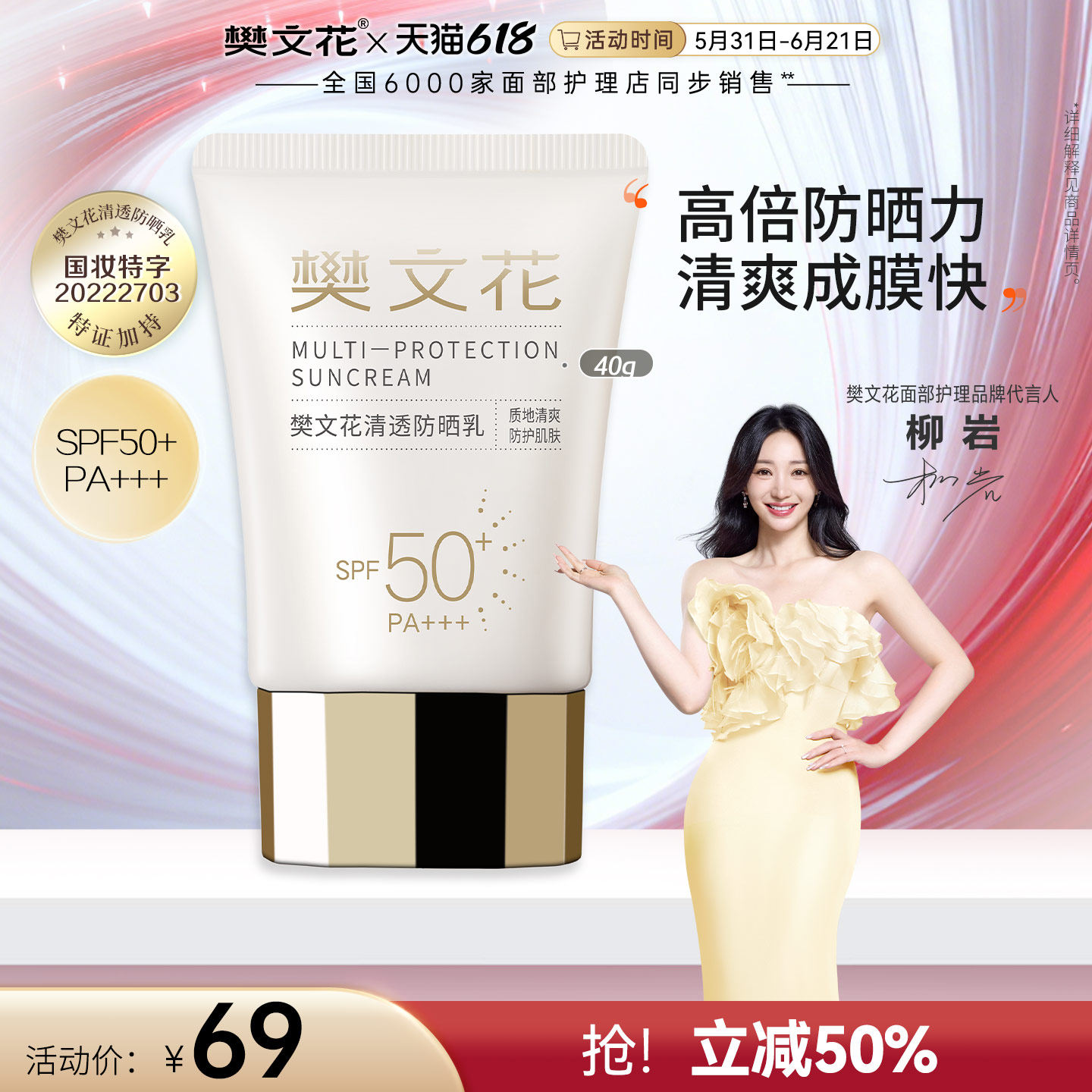 樊文花清透防晒乳40g面部防紫外线清爽轻薄透气不油腻