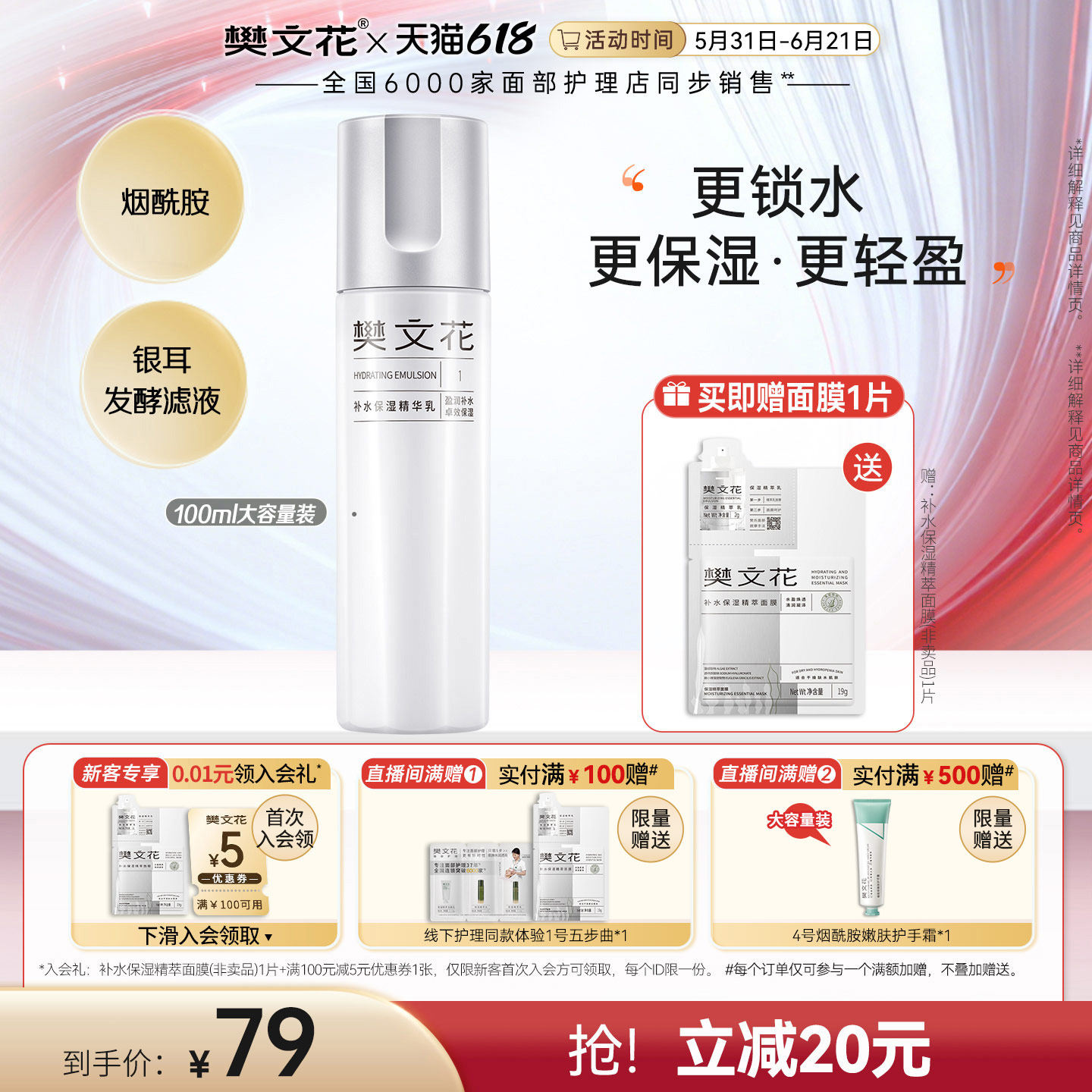 樊文花1号补水保湿精华乳面部精华乳液秋冬干燥缺水肌肤旗舰店