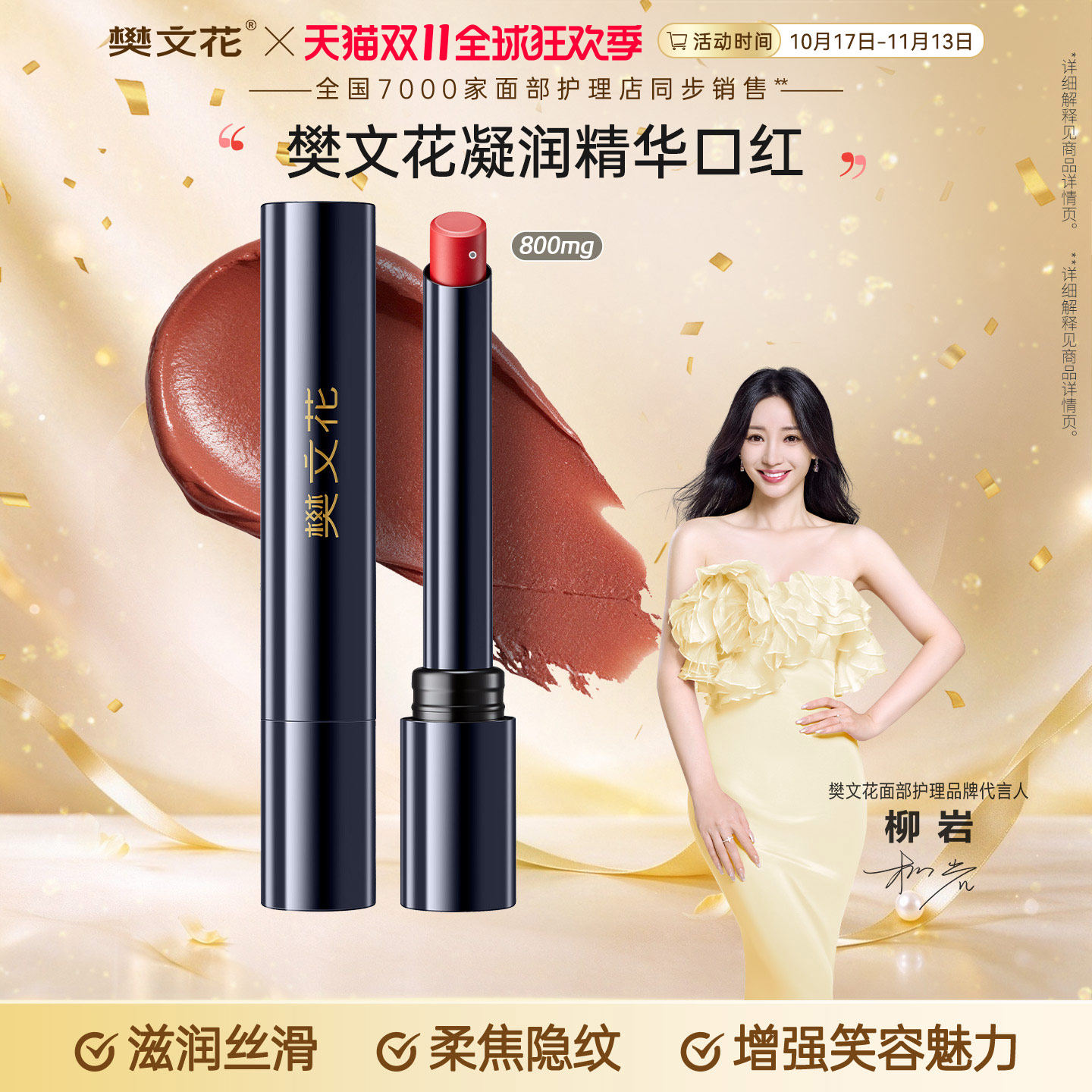 樊文花凝润精华口红800mg保湿美容修饰