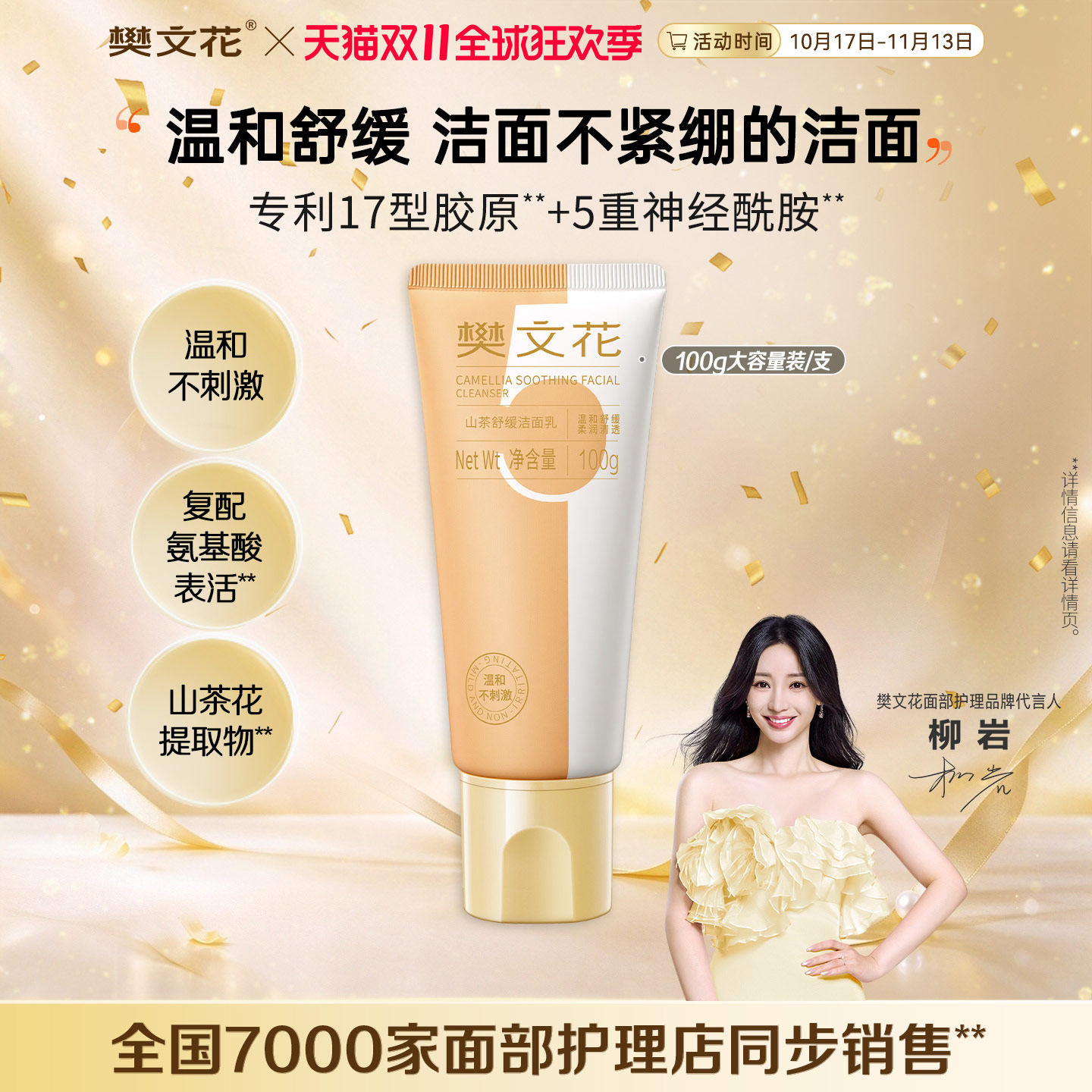 [闪购]樊文花5号山茶舒缓洁面乳清洁保湿舒缓敏感肌可用新品
