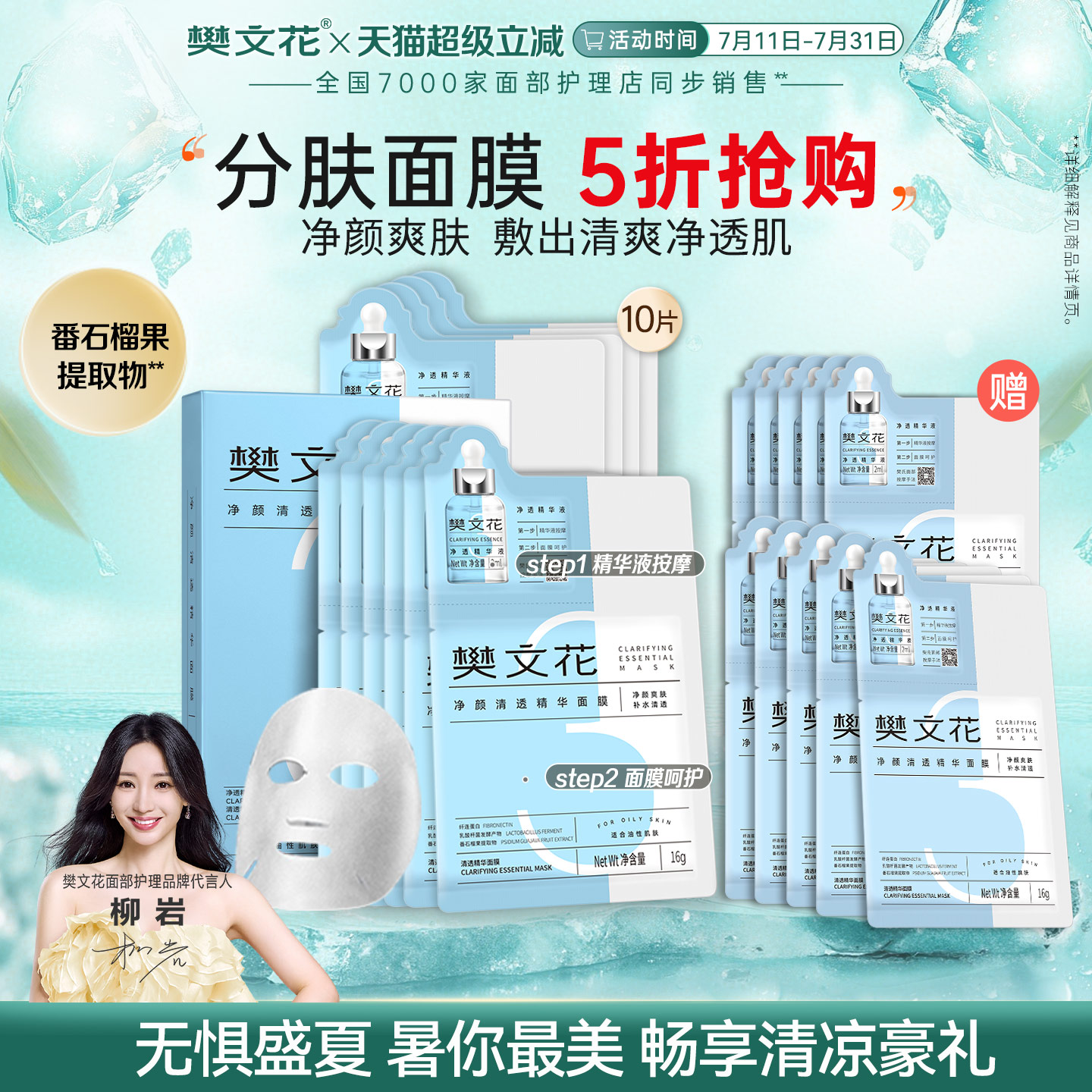 樊文花3号净颜清透精华面膜透明质酸钠保湿控油油性肌