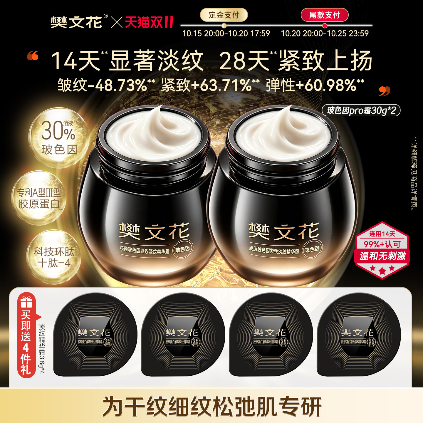 [30%玻色因]樊文花胶原蛋白Pro面霜环肽抗皱紧致淡纹依克多因修护