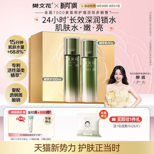 樊文花1号保湿精萃水乳液护肤紧致舒缓肌肤精华套装送女生礼物