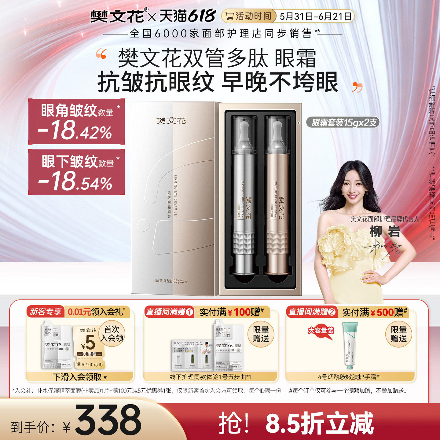 樊文花紧致眼霜套装多肽紧致细纹眼纹水润保湿抗皱