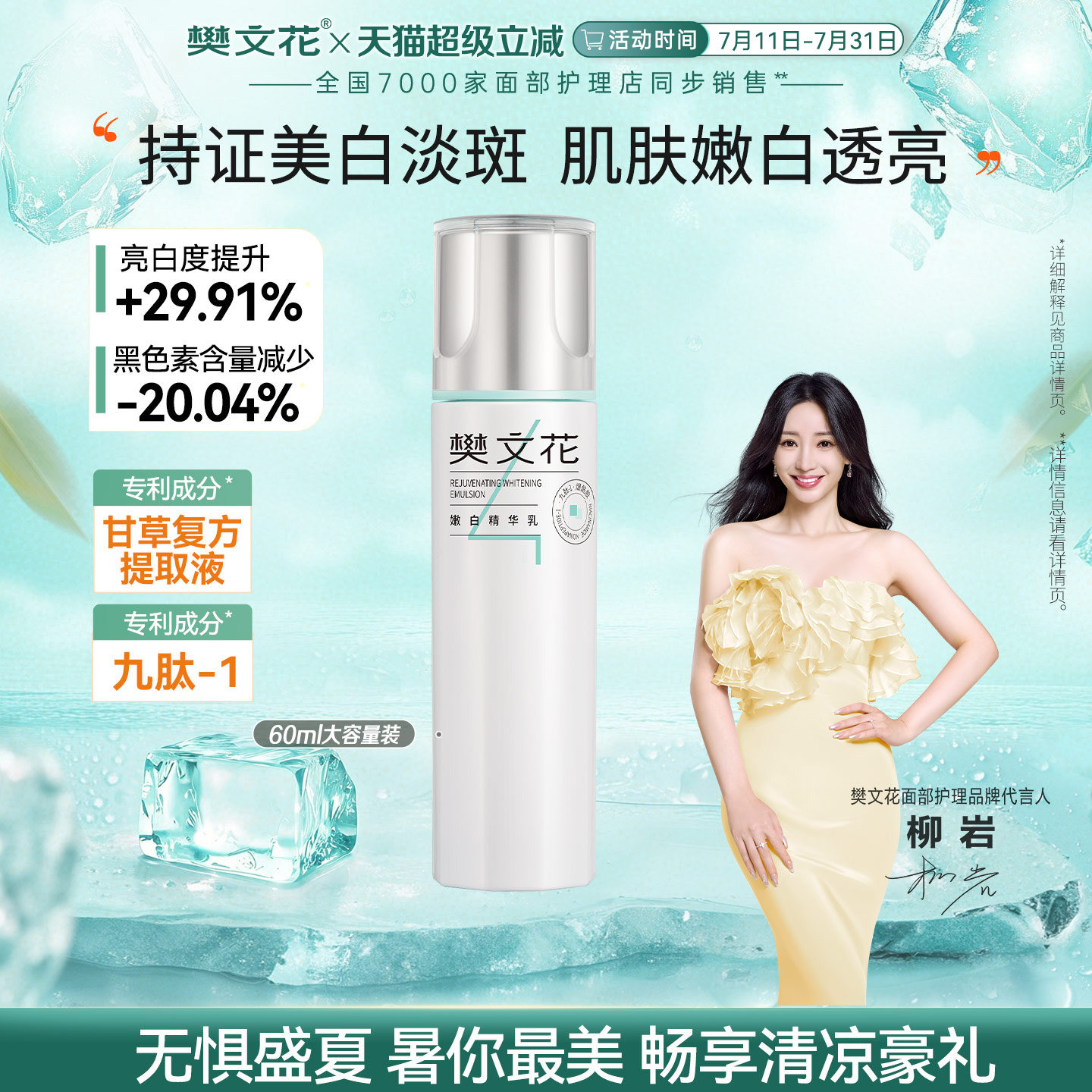 樊文花4号嫩白精华乳九肽烟酰胺美白黯沉肌肤清爽保湿乳液女正品