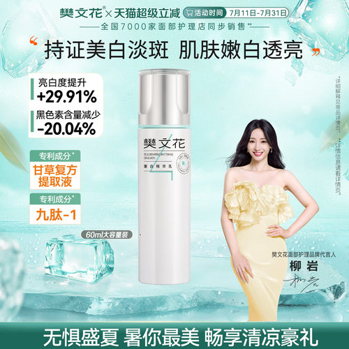 樊文花4号嫩白精华乳九肽烟酰胺美白黯沉肌肤清爽保湿乳液女正品