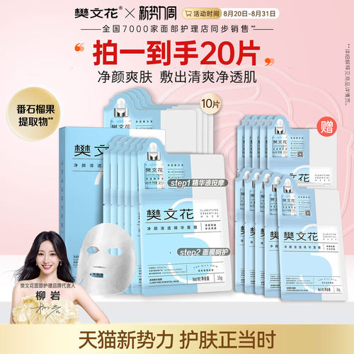 樊文花3号精华面膜保湿贴片式